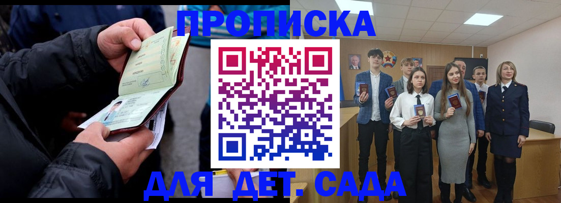 прописка законно в Мценске