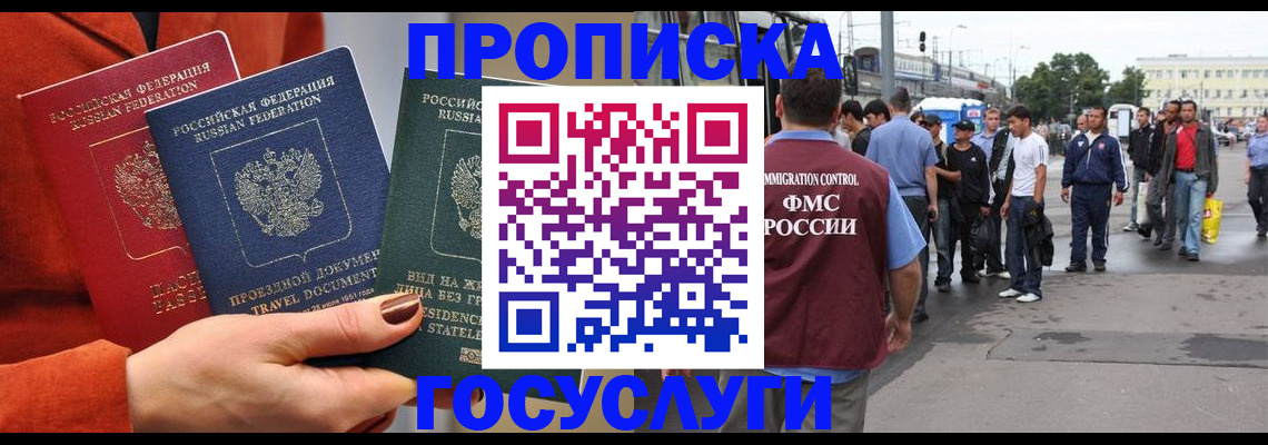 прописка в квартире в Мценске