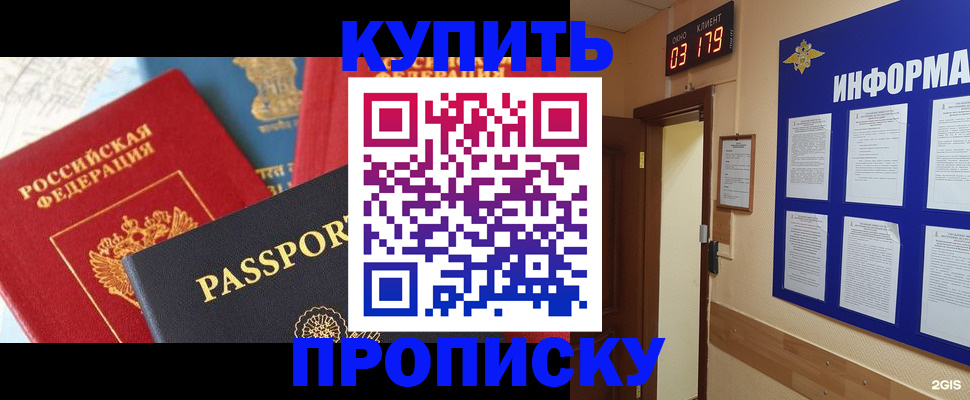 прописка ребенка в Мценске