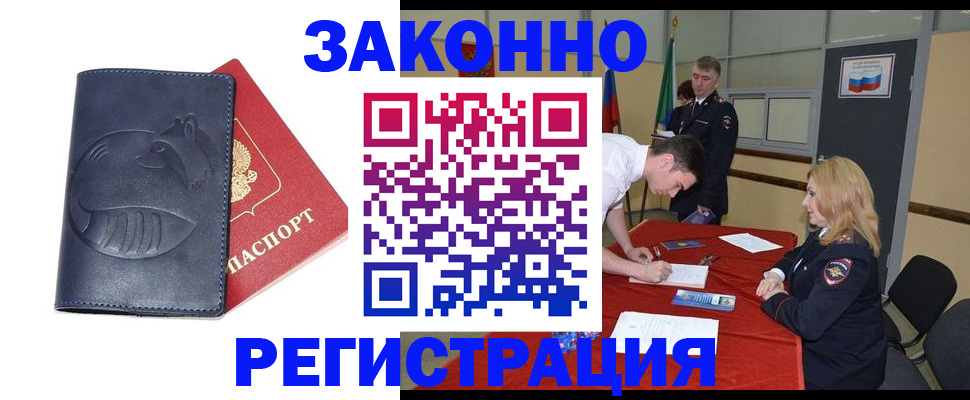 прописка штамп в Мценске