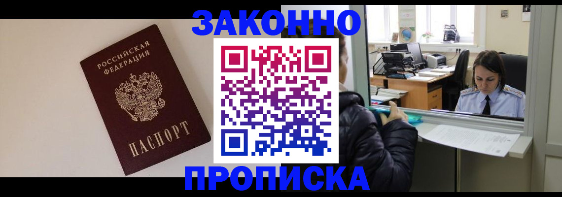 прописка иностранных граждан в Мценске