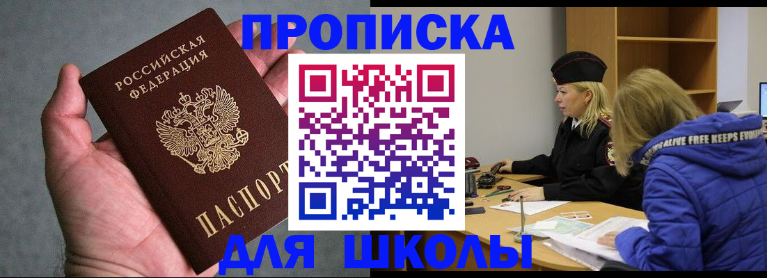 прописка в Мценске